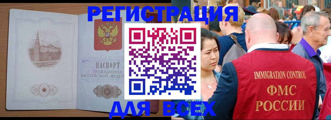 временная регистрация для всех в Мончегорске