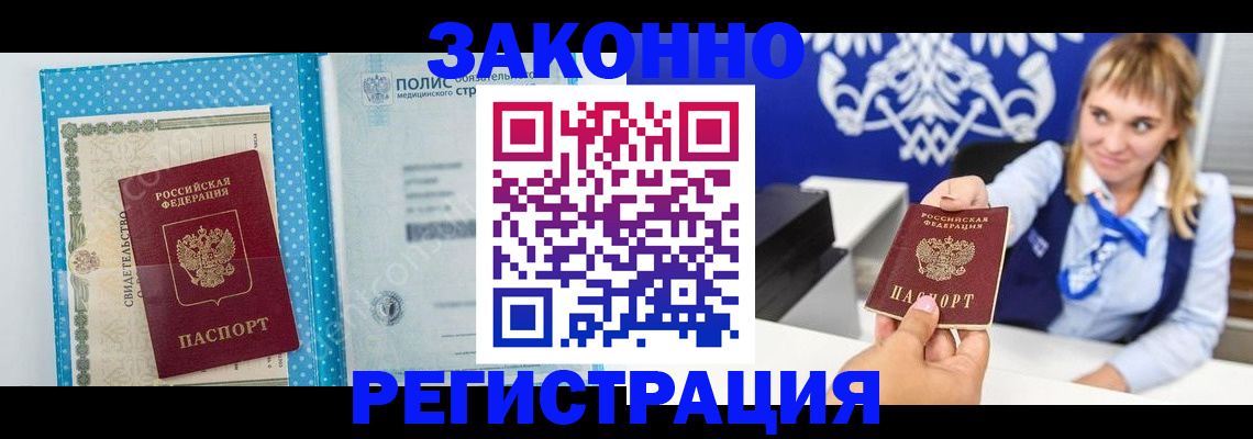 прописка гарантия в Мончегорске