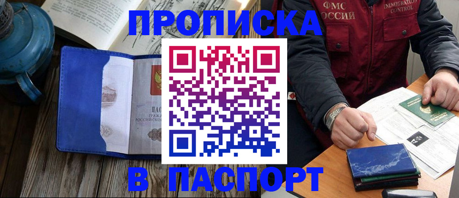 прописка для военкомата в Мончегорске