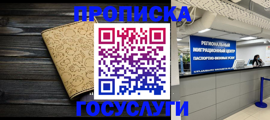 пропишу в квартире в Мончегорске