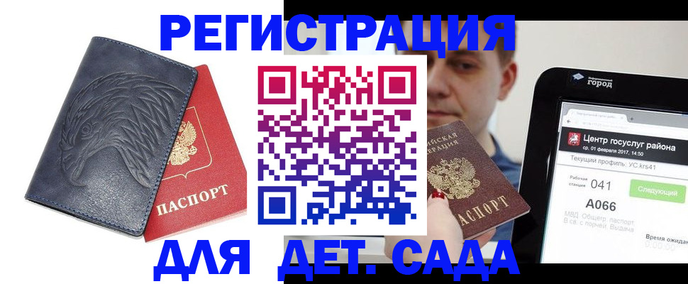 прописка 2025 в Мончегорске