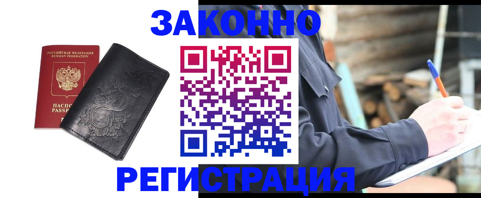 где прописаться в Мончегорске